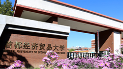 首都经贸大学